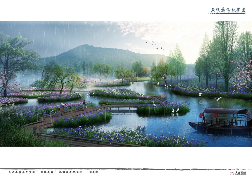 渡花灣—南昌縣黃馬鄉羅渡村“花海原鄉”旅游區景觀設計