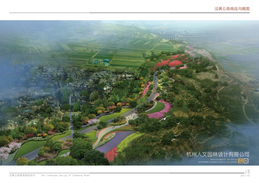 沿黃公路景觀規(guī)劃設(shè)計(jì)