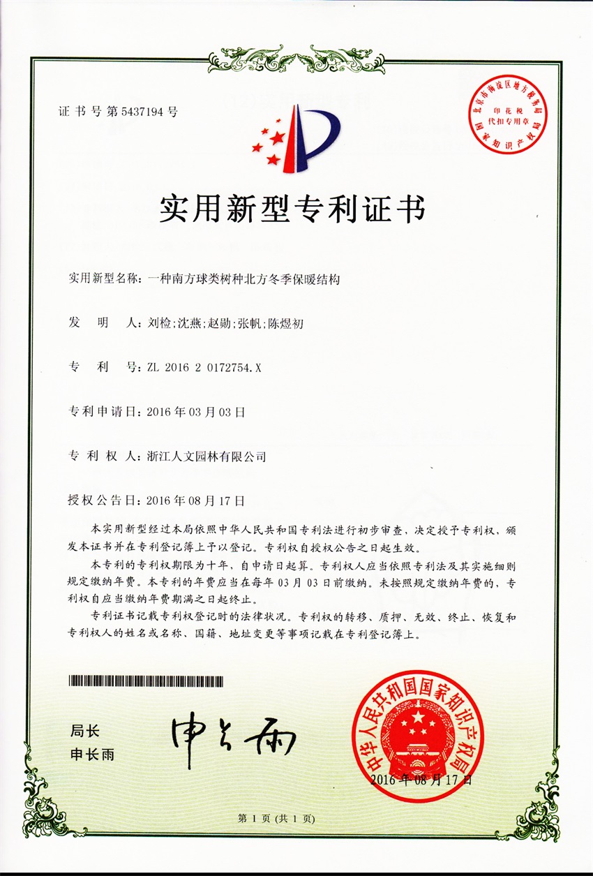 一種南方球類樹(shù)種北方冬報(bào)季保暖結(jié)構(gòu)