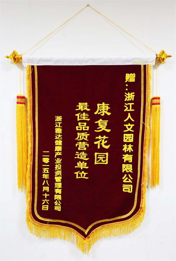 浙江雅達(dá)國際健康生態(tài)產(chǎn)業(yè)園