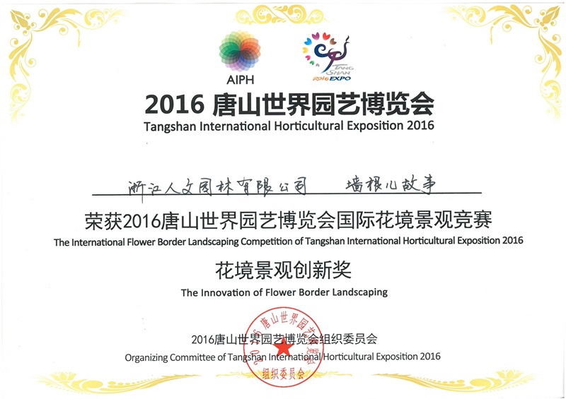 國際花境景觀競賽 花境景觀創(chuàng)新獎